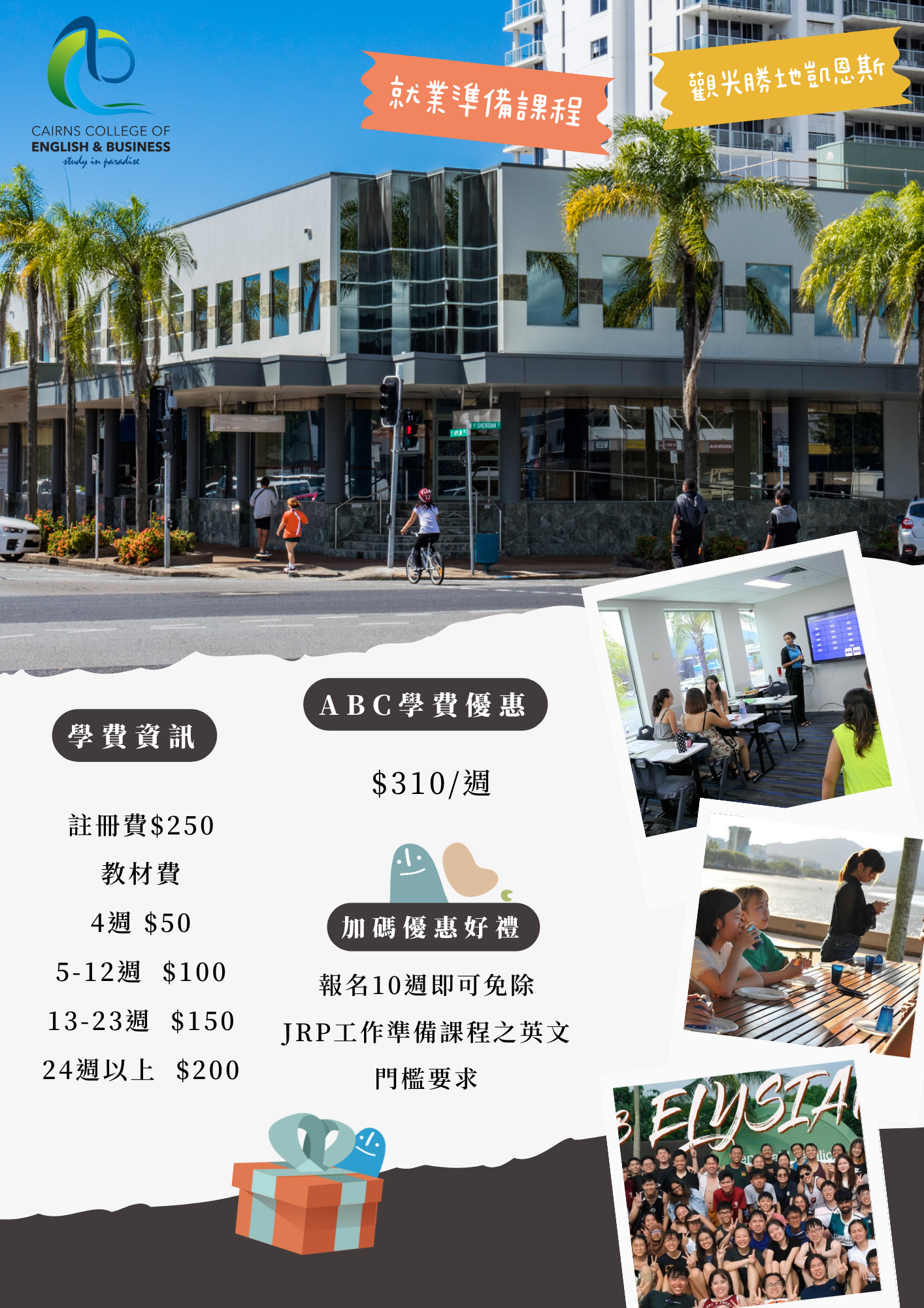 Cairns College of English & Business_CCEB_最新優惠
