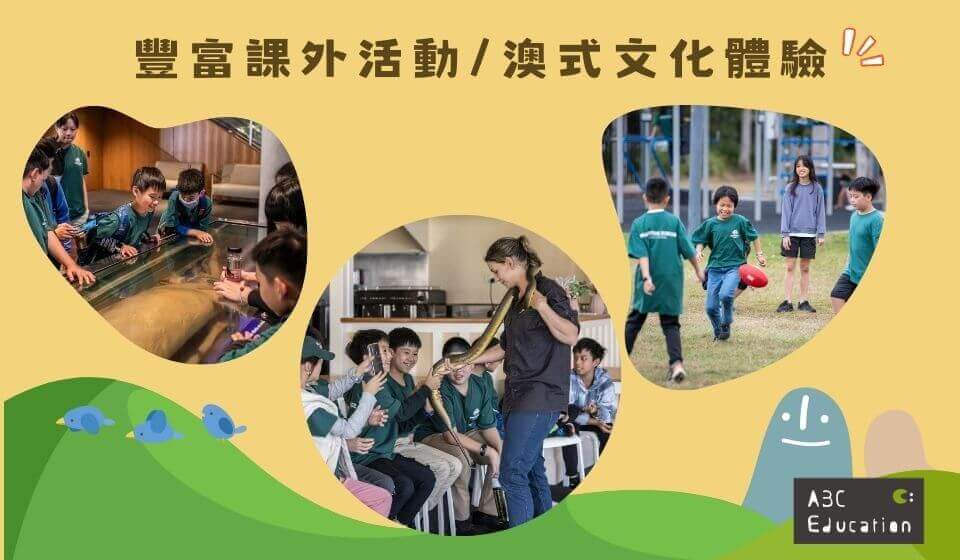 Shafston 遊學營課外活動與澳式文化體驗