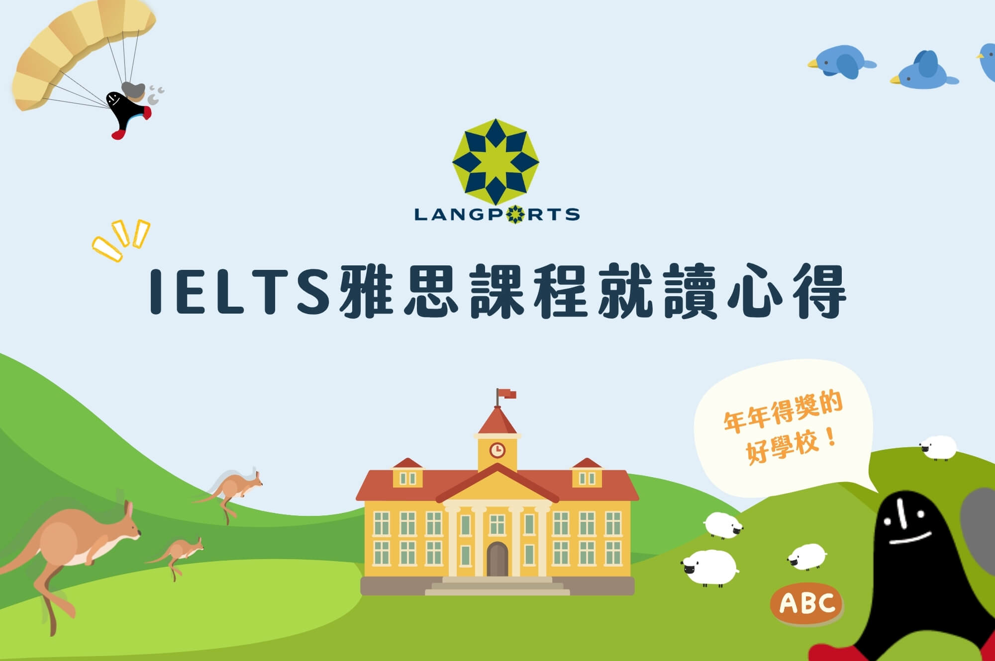 澳洲IELTS雅思課程