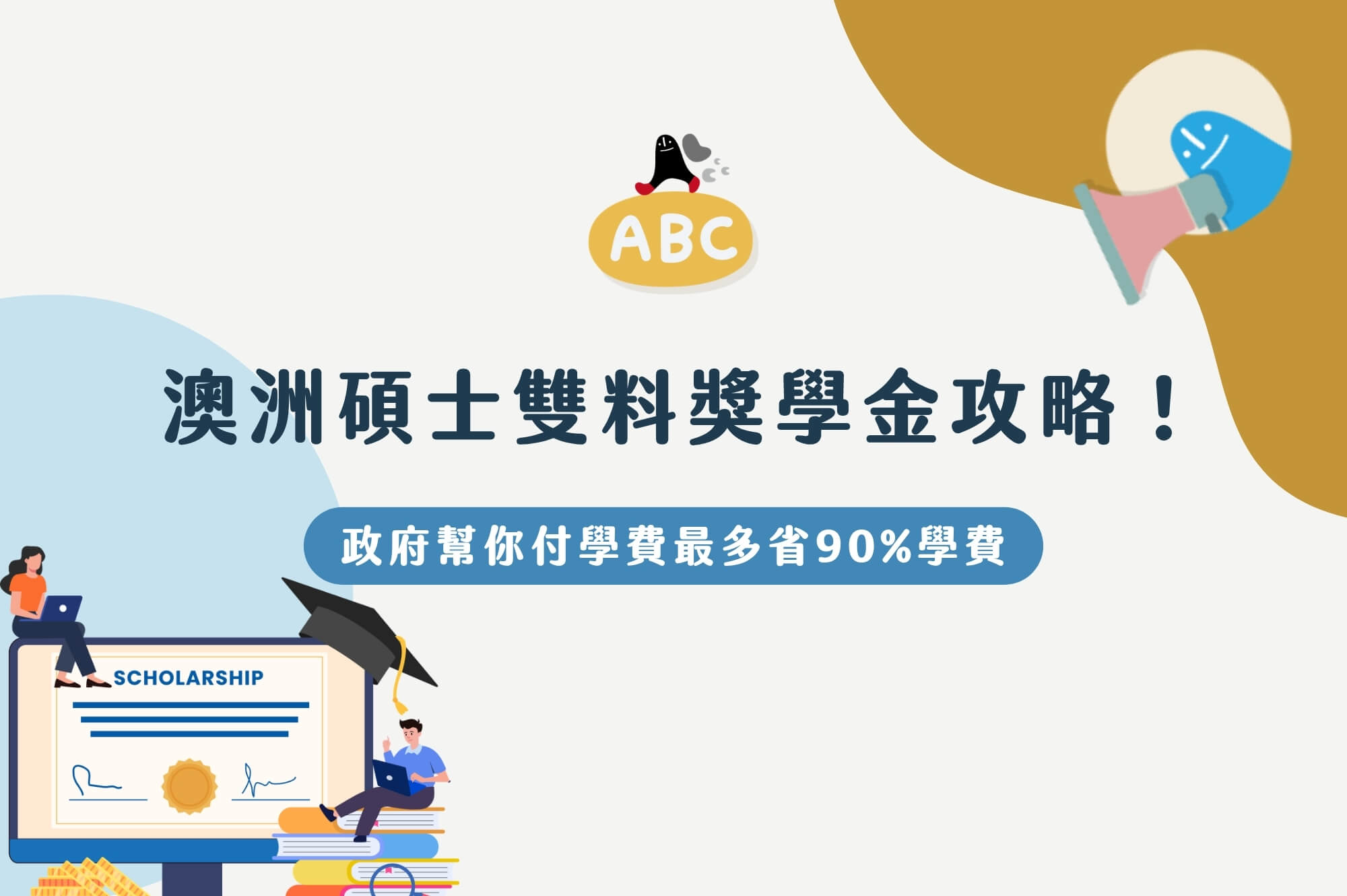 scholarship