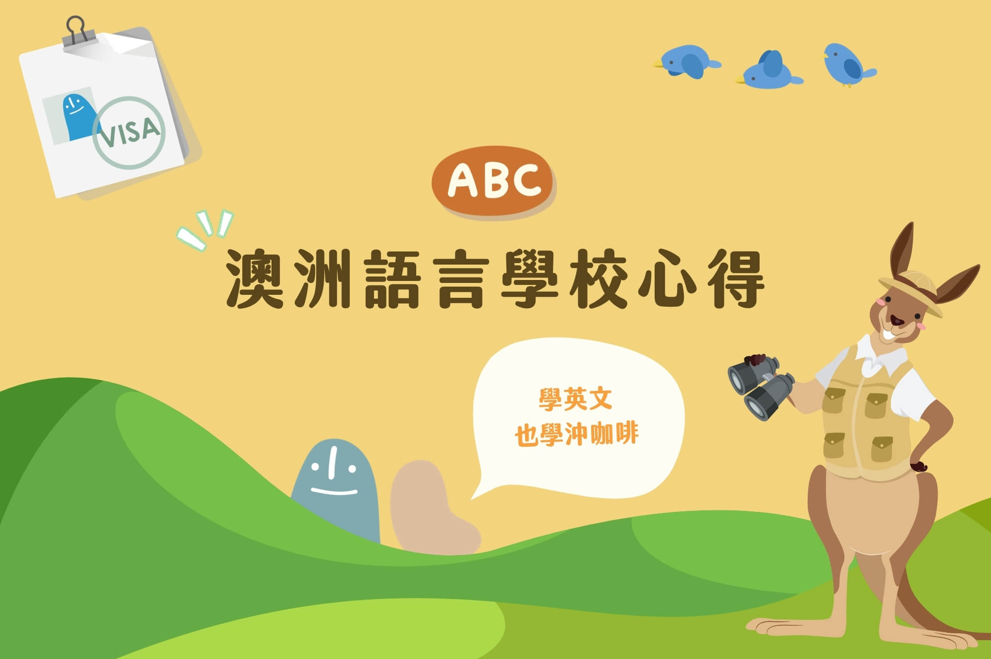 EP2澳洲語言學校心得｜ 學英文，也學沖咖啡Impact English College ft.Joyce