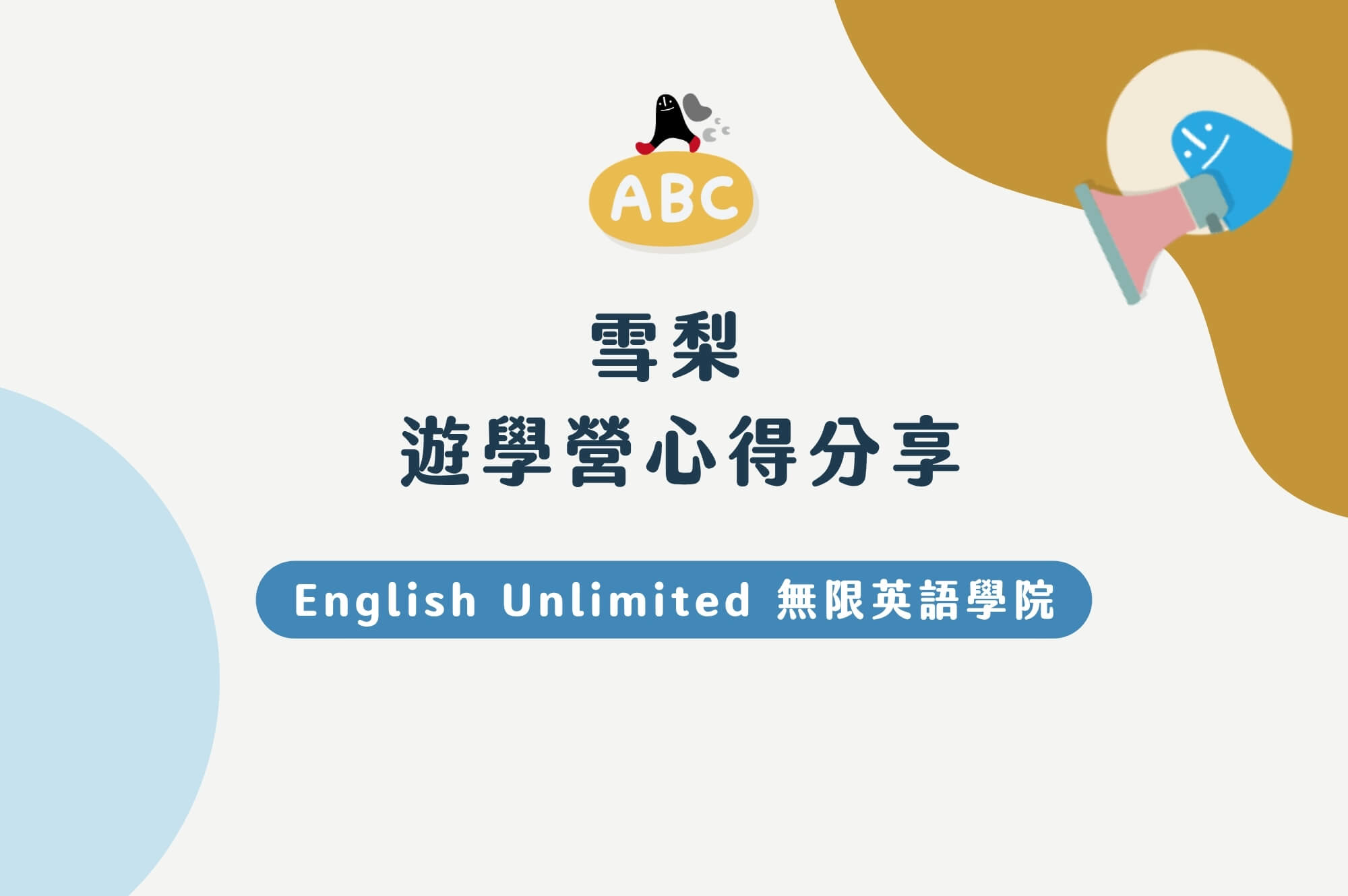 親子遊學心得-EU