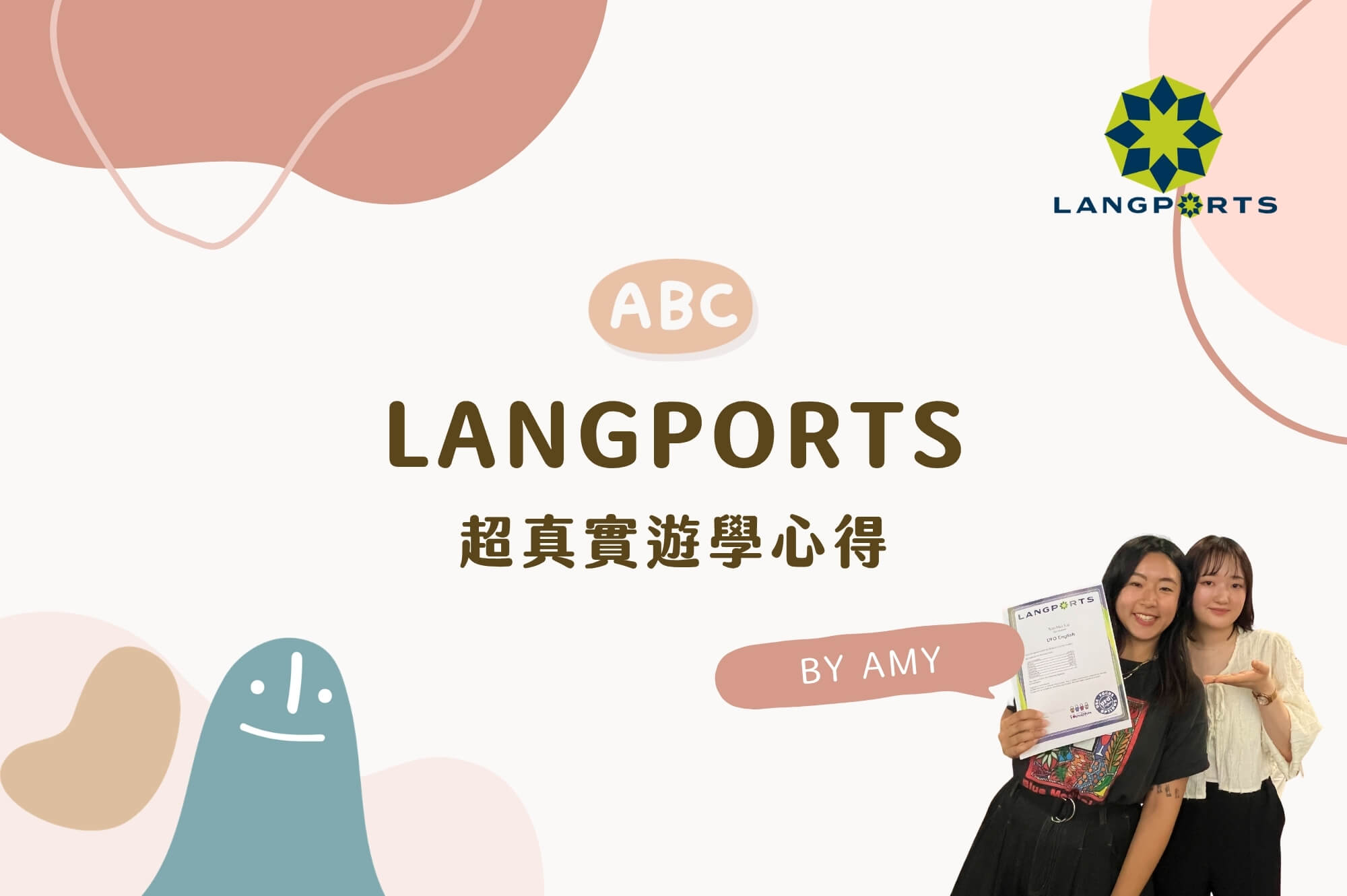 LANGPORTS 真實遊學心得