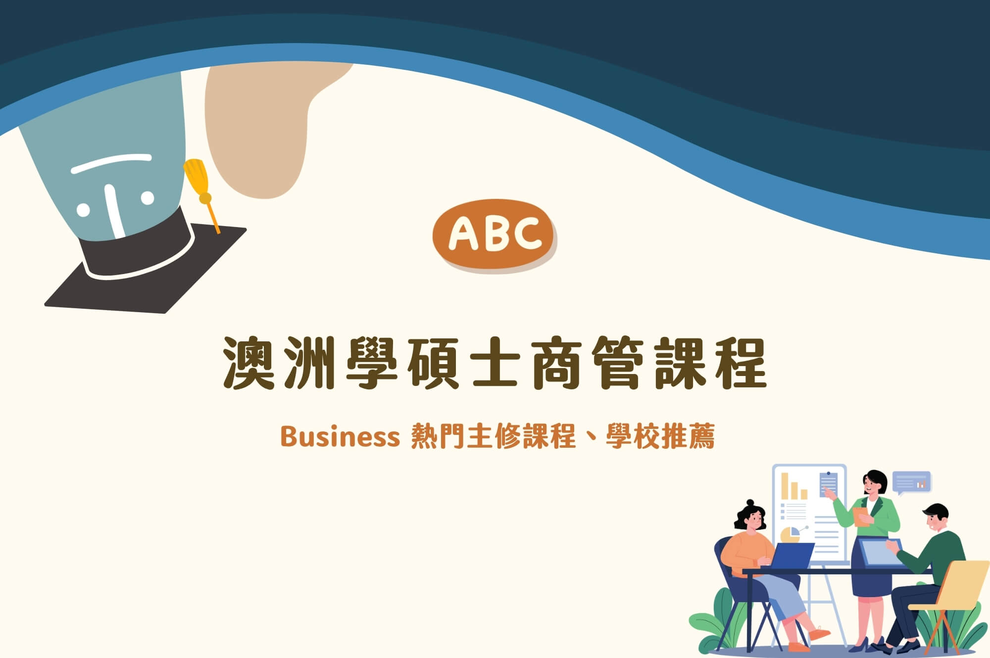 學碩士商管課程