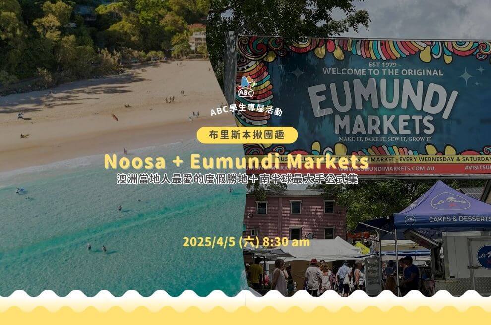 Eumundi 官網大 990x655