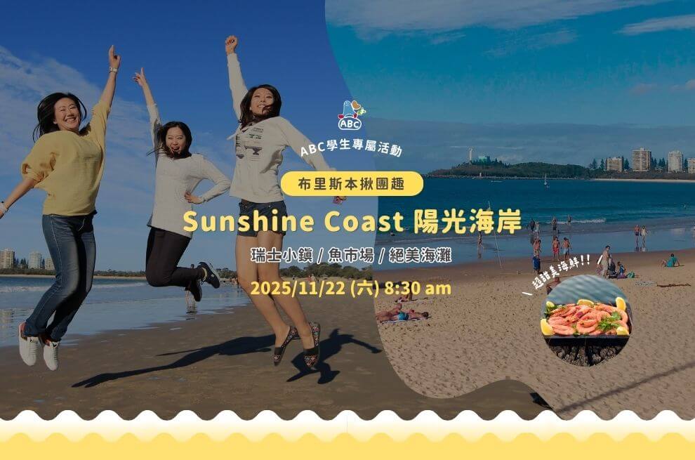 Sunshine coast 官網大 990x655