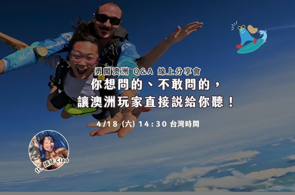 418 勇闖澳洲官網990