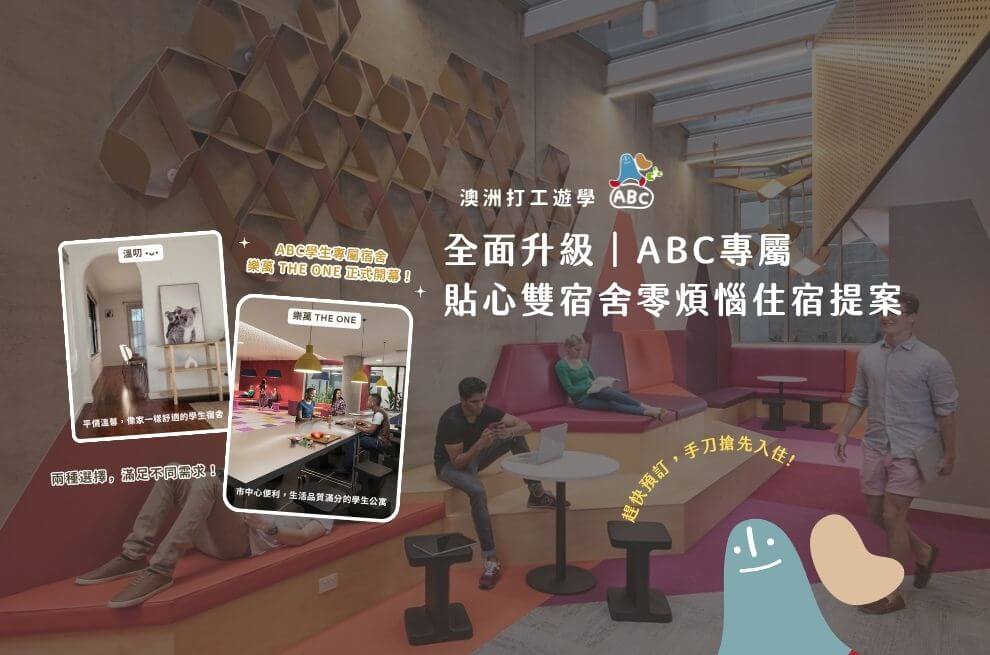 704ABC布里斯本雙宿舍