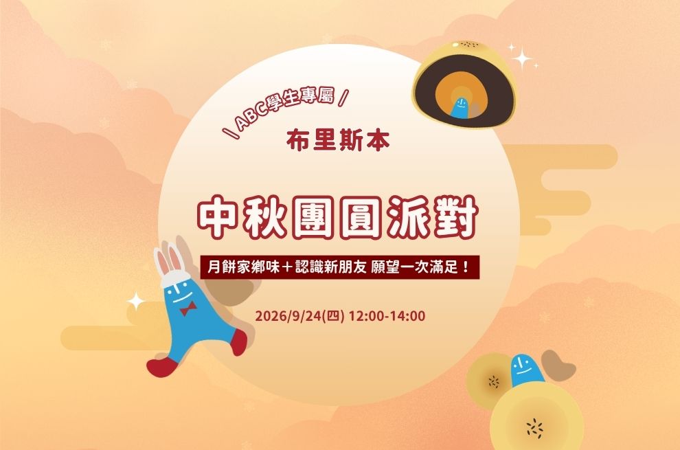 澳洲中秋月餅團圓派對