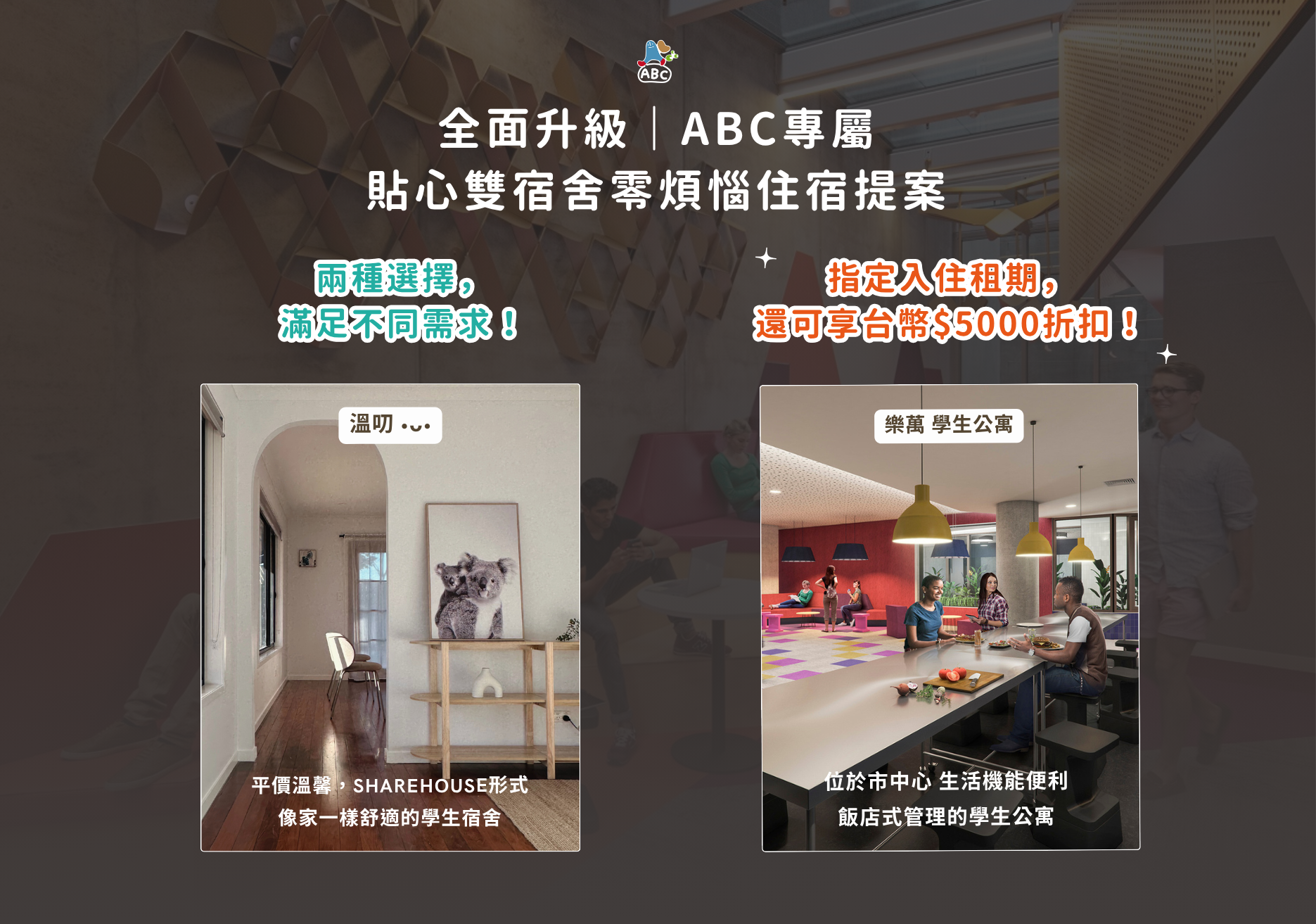 澳洲打工遊學住宿零煩惱提案！