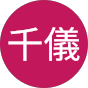 廖千儀