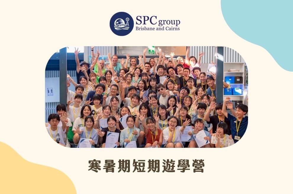 SPC陽光太平洋英語學院（12-17歲）