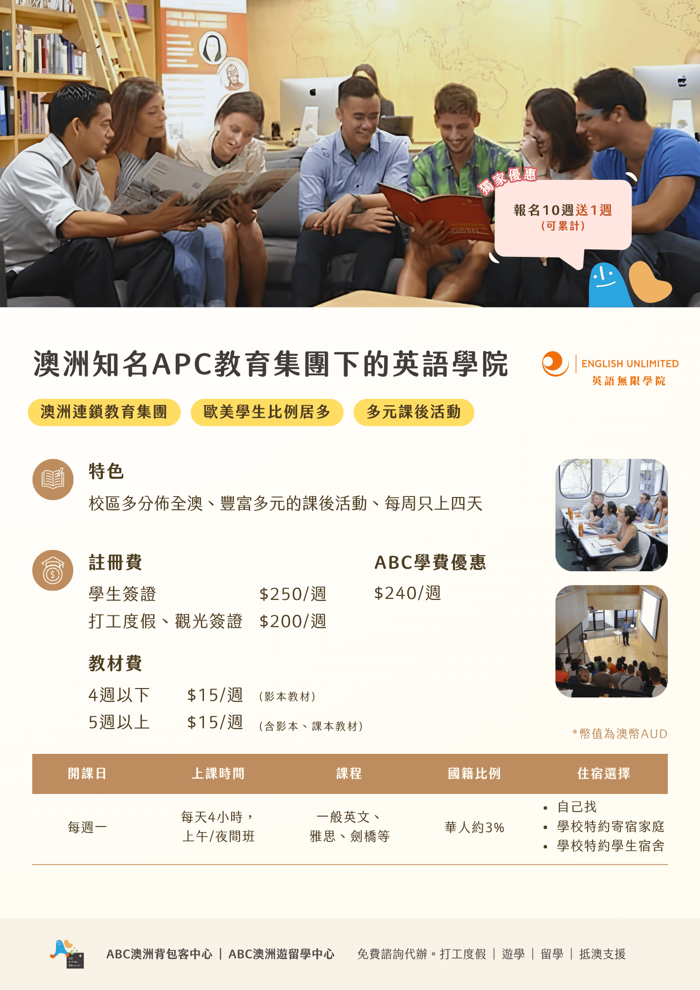 English Unlimited 最新學費優惠