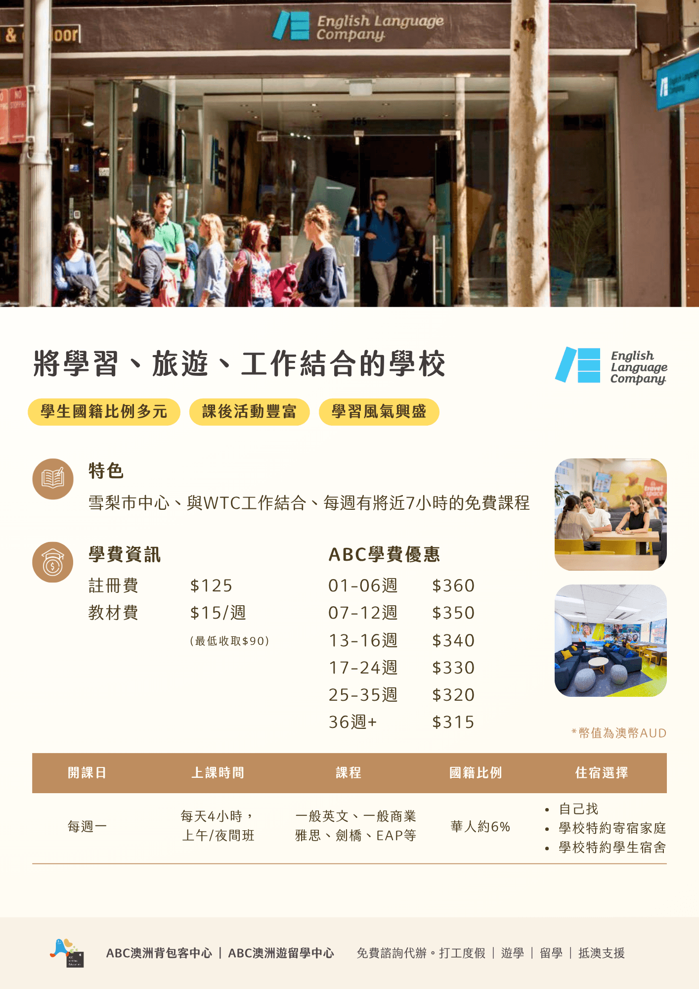 ELC 最新學費優惠
