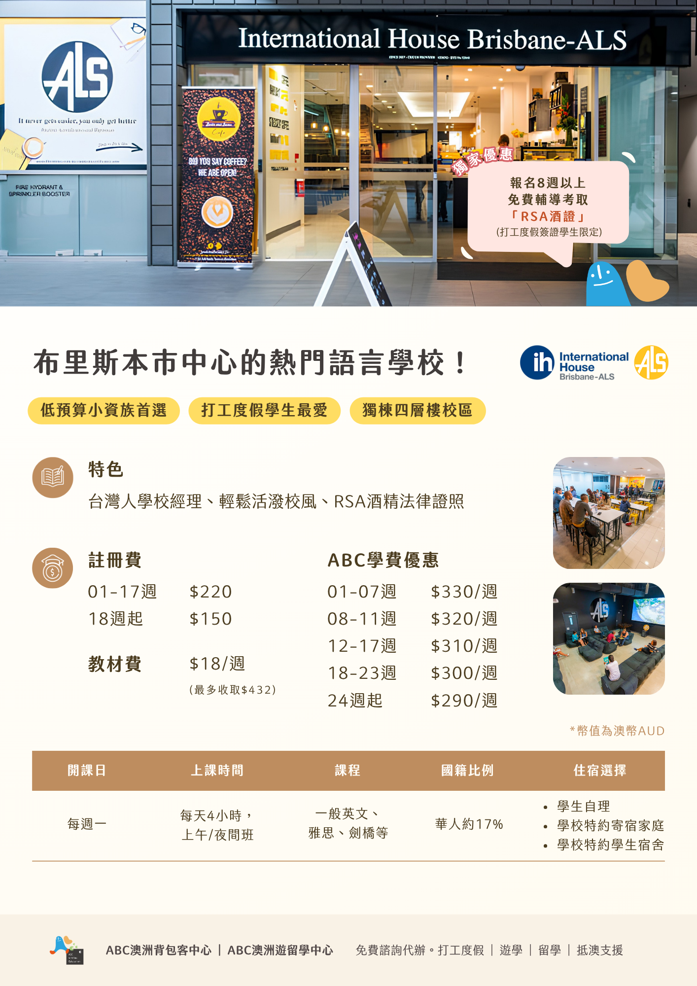 ALS最新學費優惠