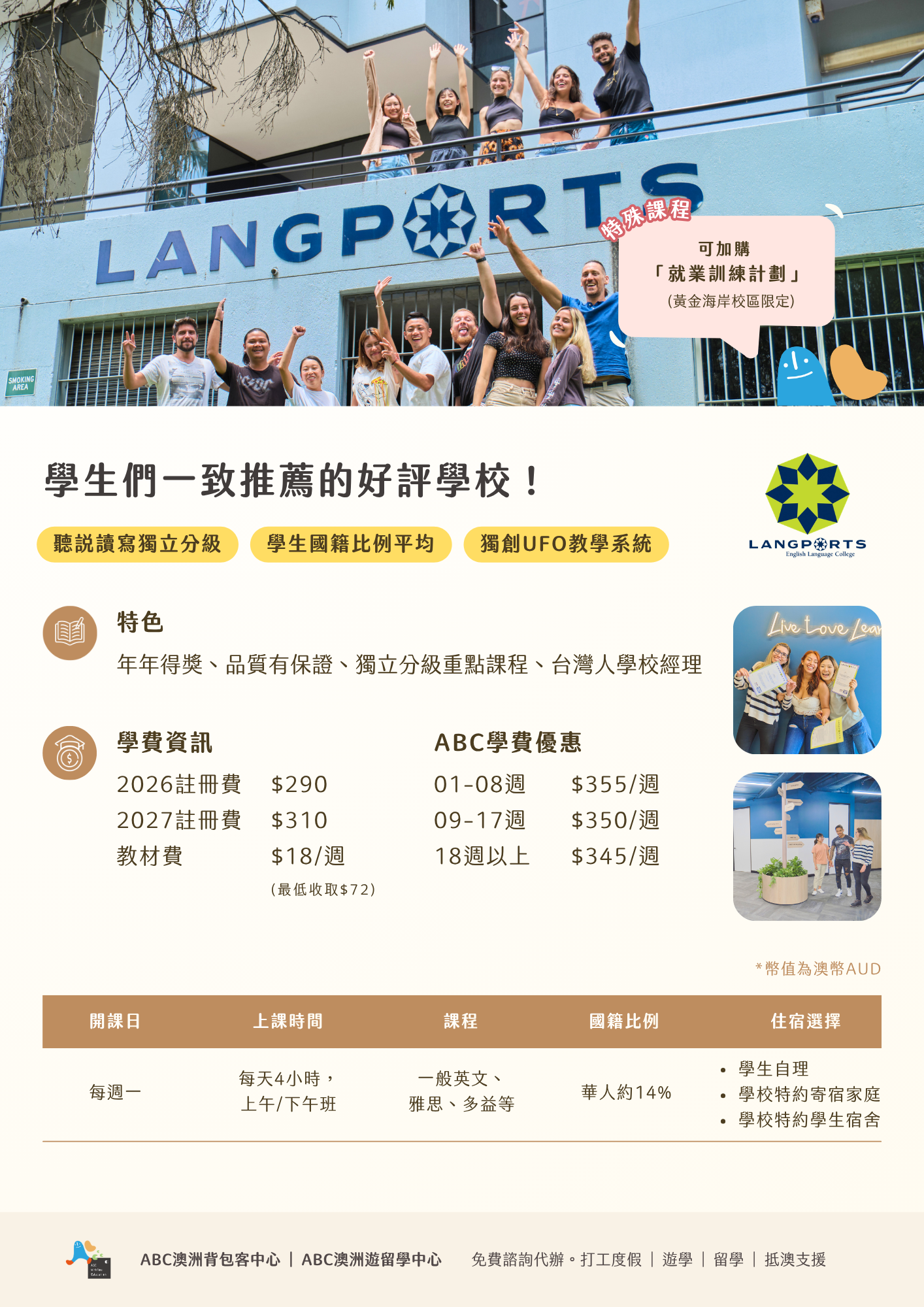 Langports 最新學費優惠
