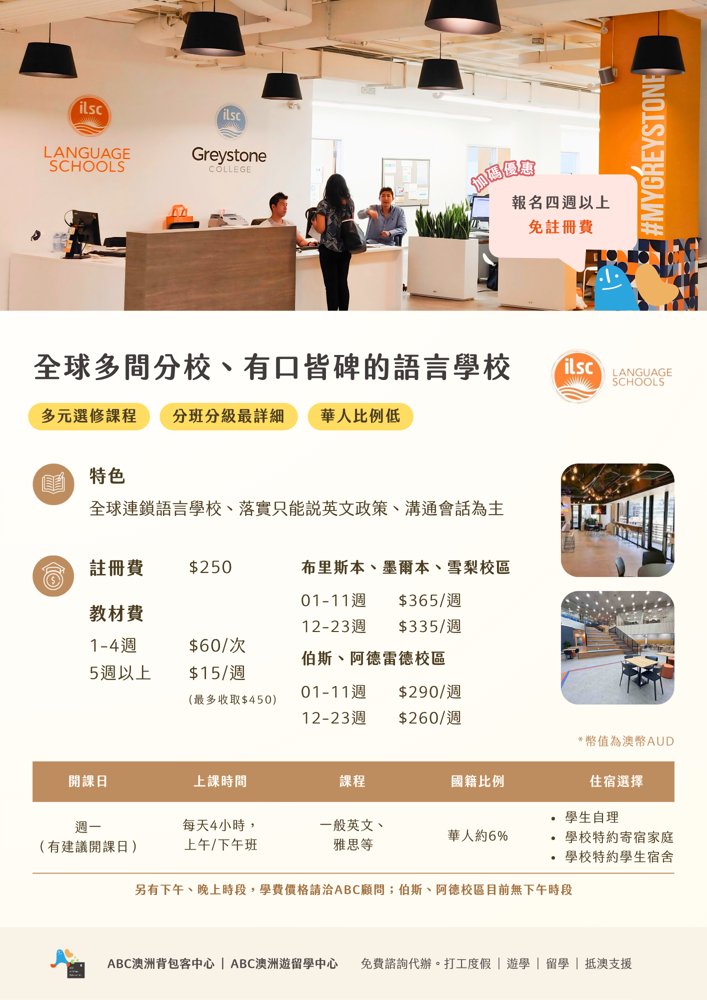 ILSC 最新學費優惠