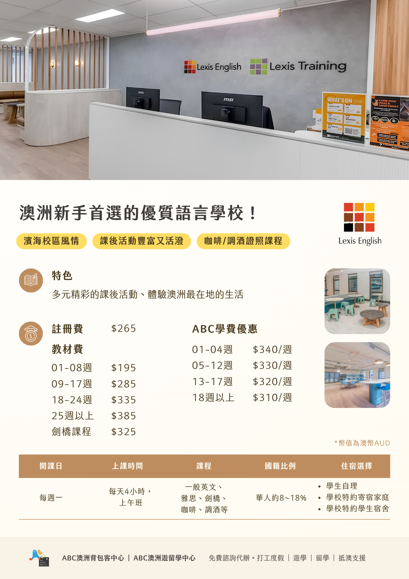 Lexis 最新學費優惠