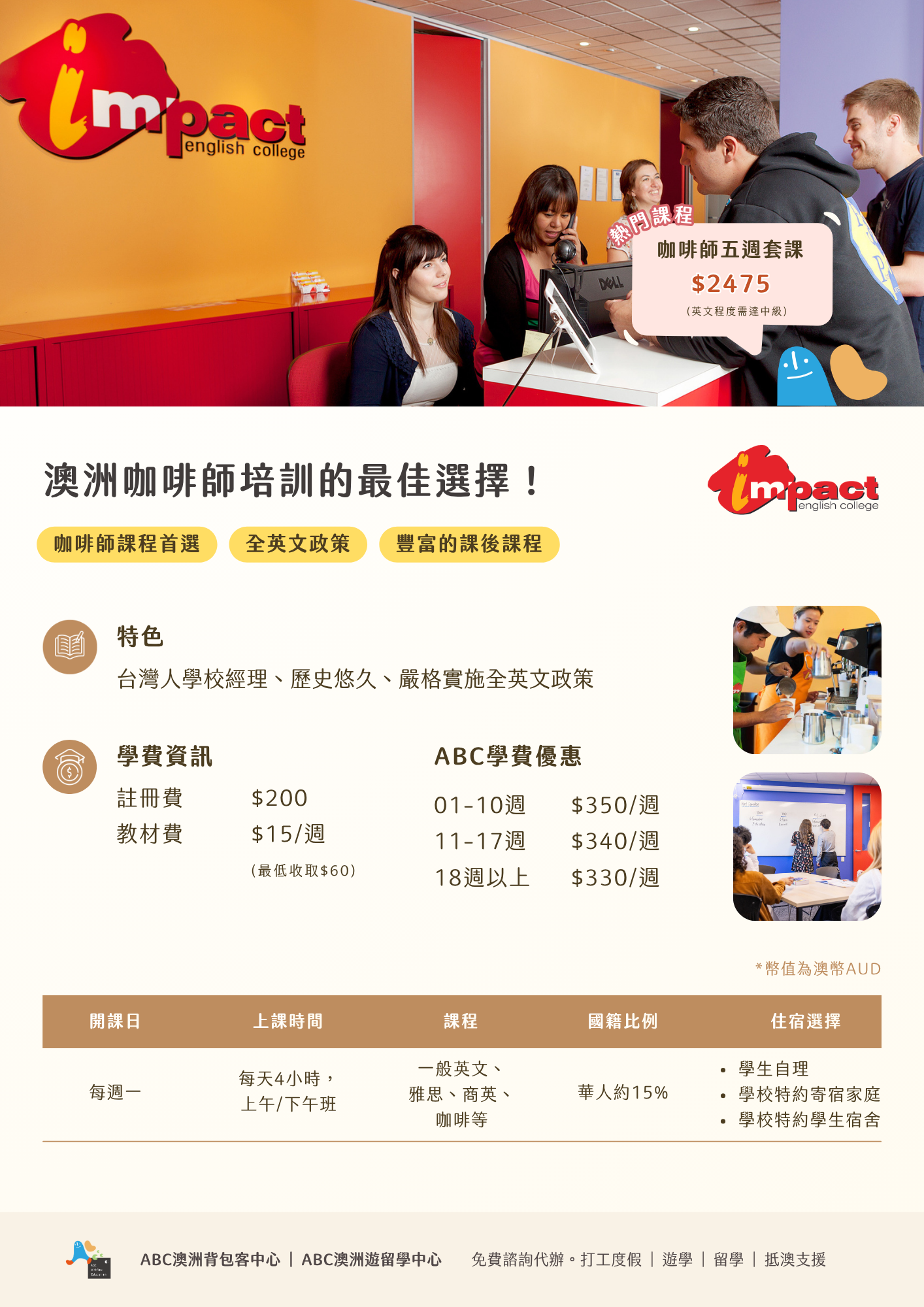 Impact 最新學費優惠