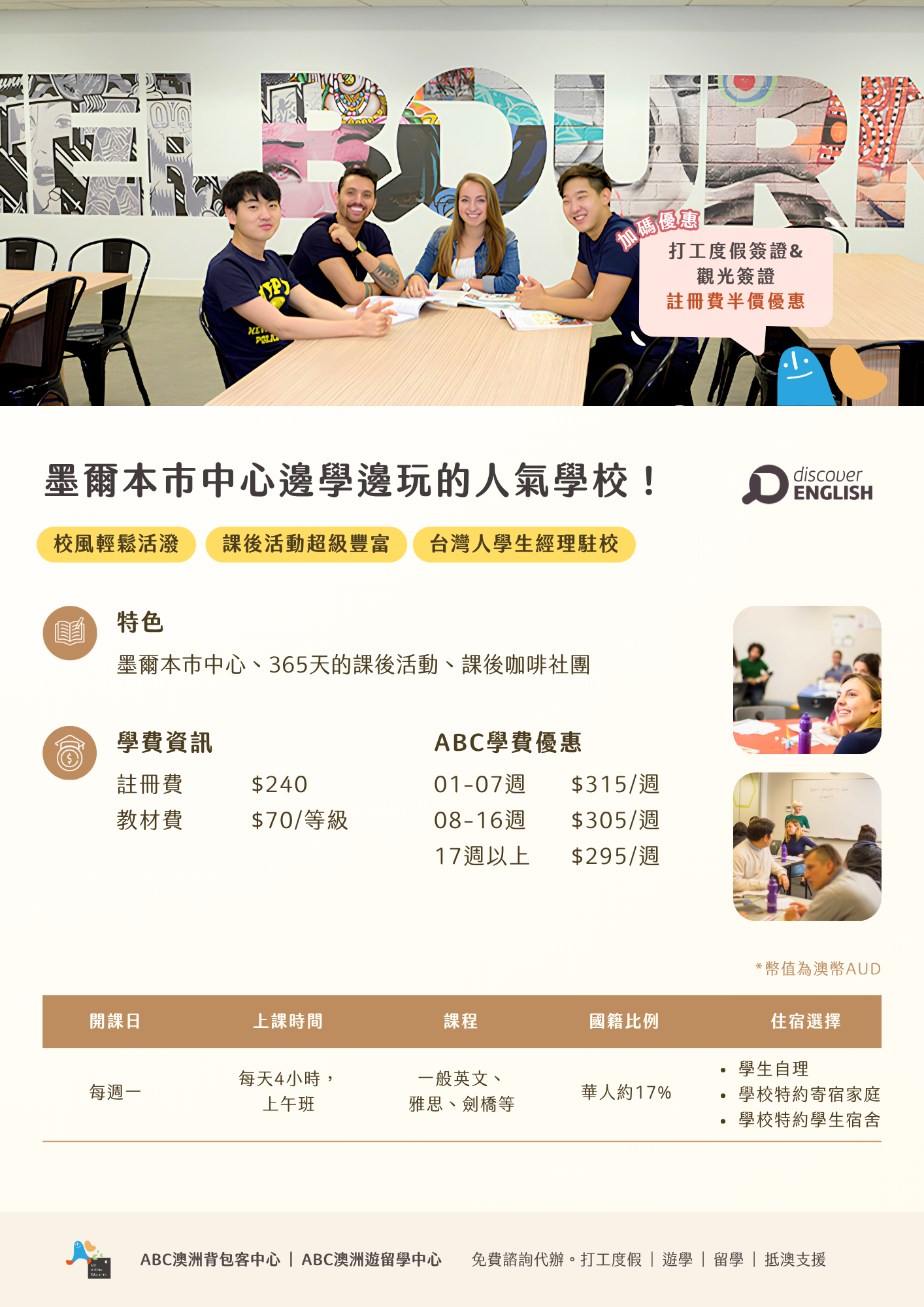 Discover 最新學費優惠