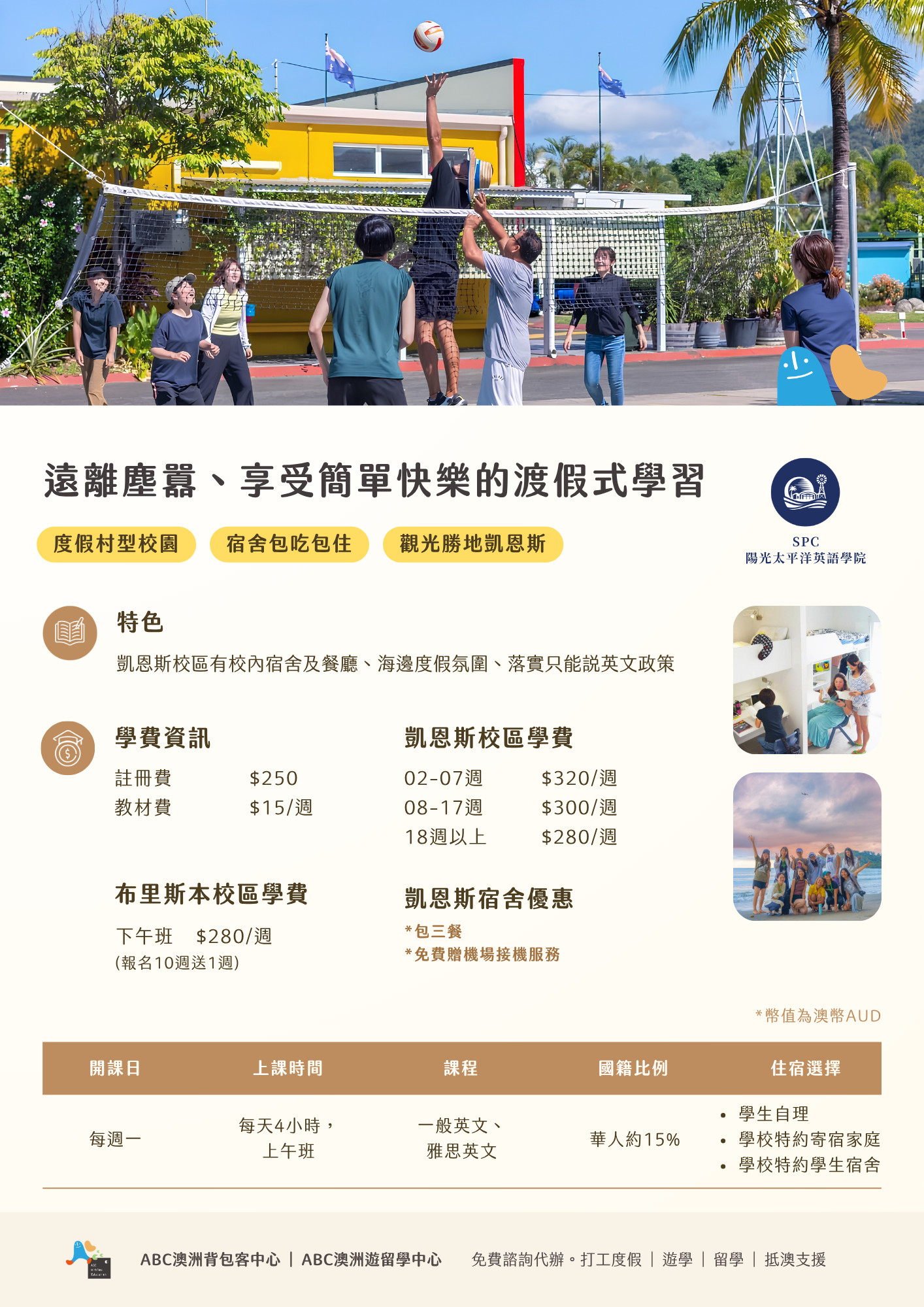 SPC 最新學費優惠