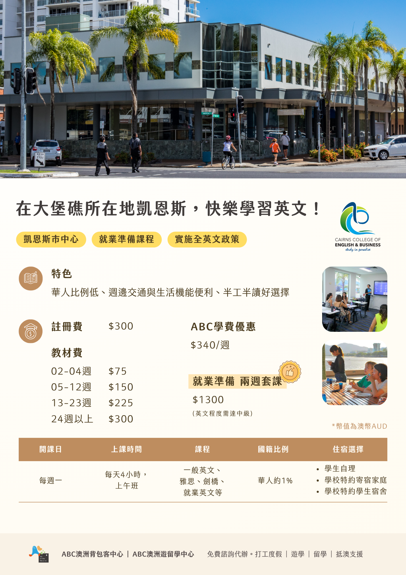 CCEB 最新學費優惠