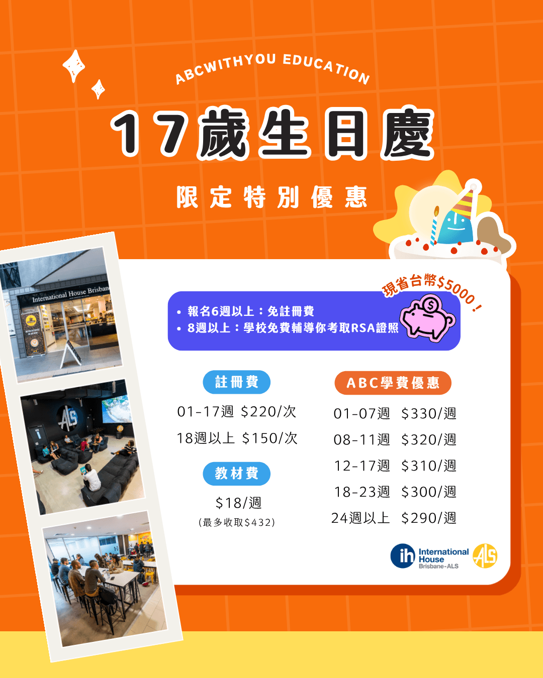 ALS最新學費優惠