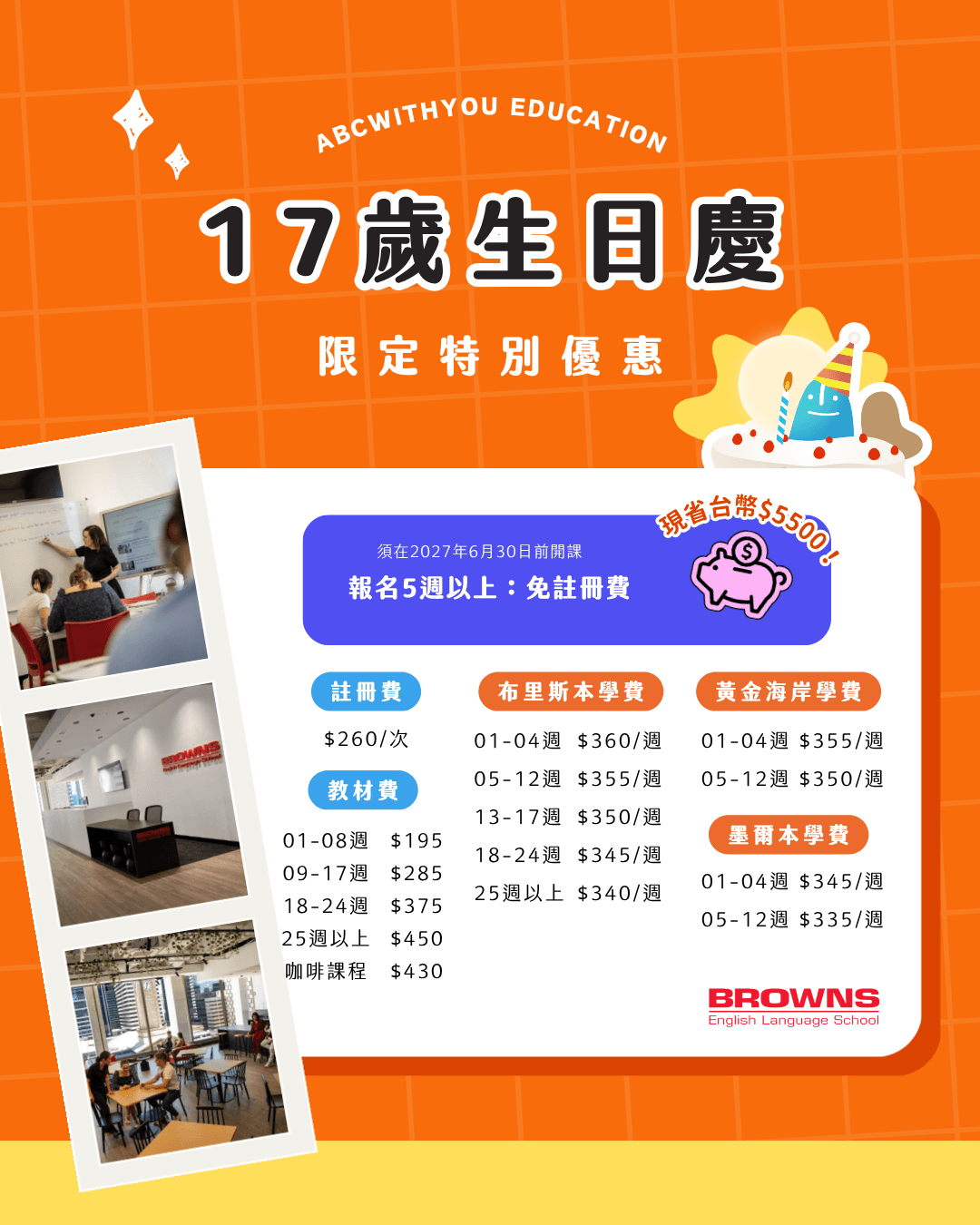 Browns 最新學費優惠