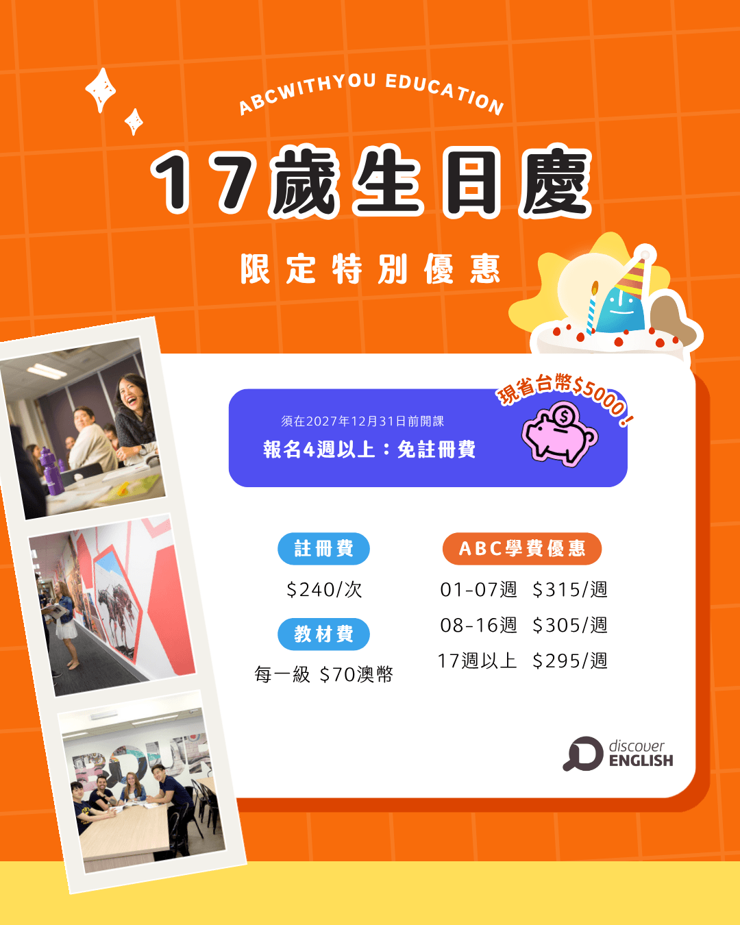 Discover最新學費優惠