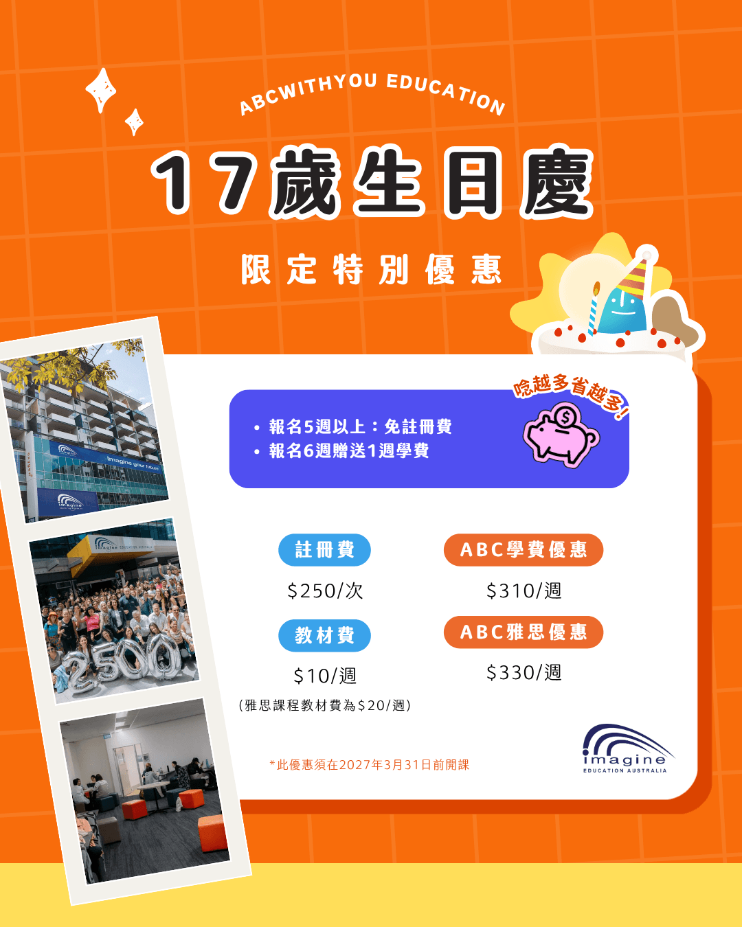 Imagine 最新學費優惠