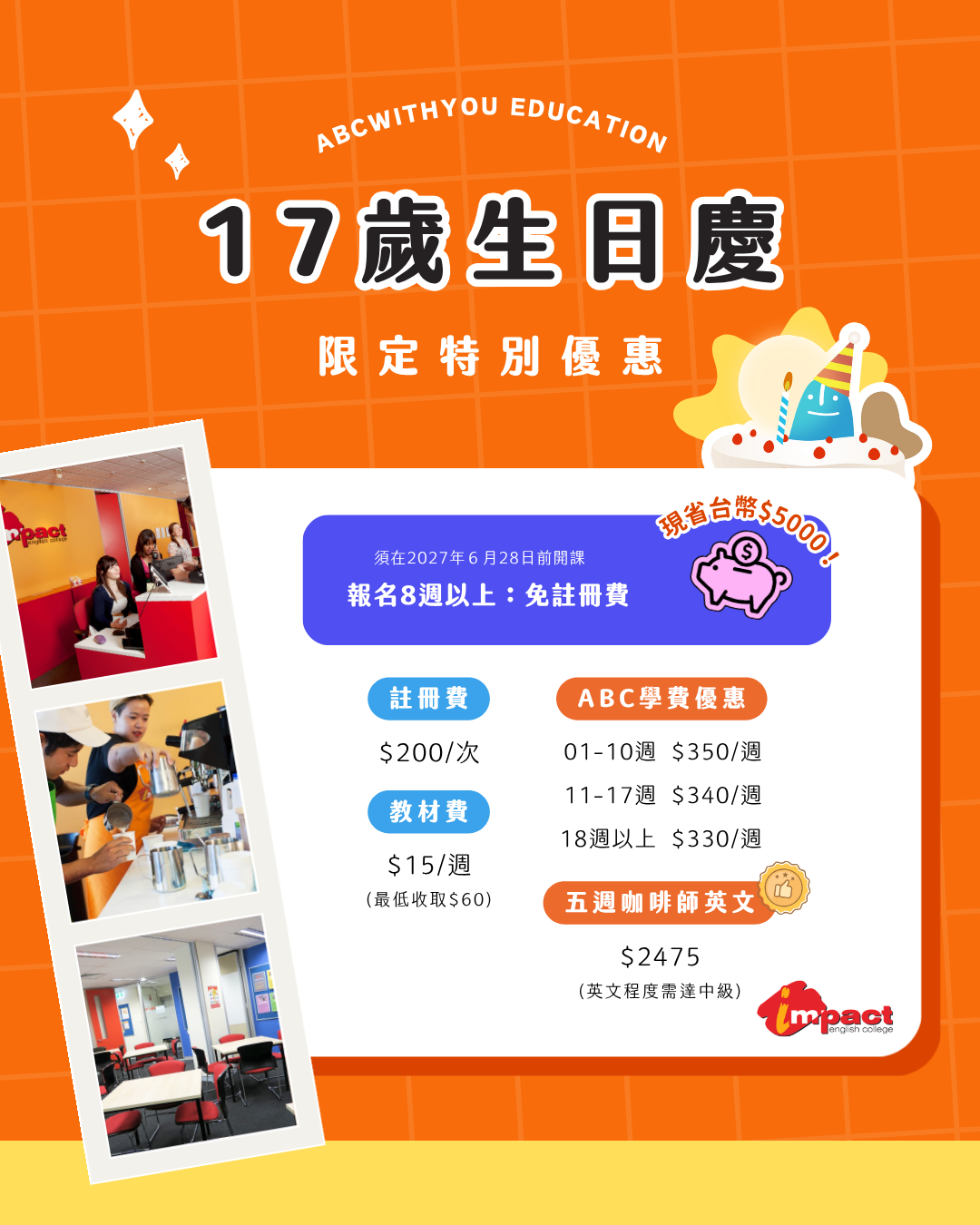 Impact 最新學費優惠