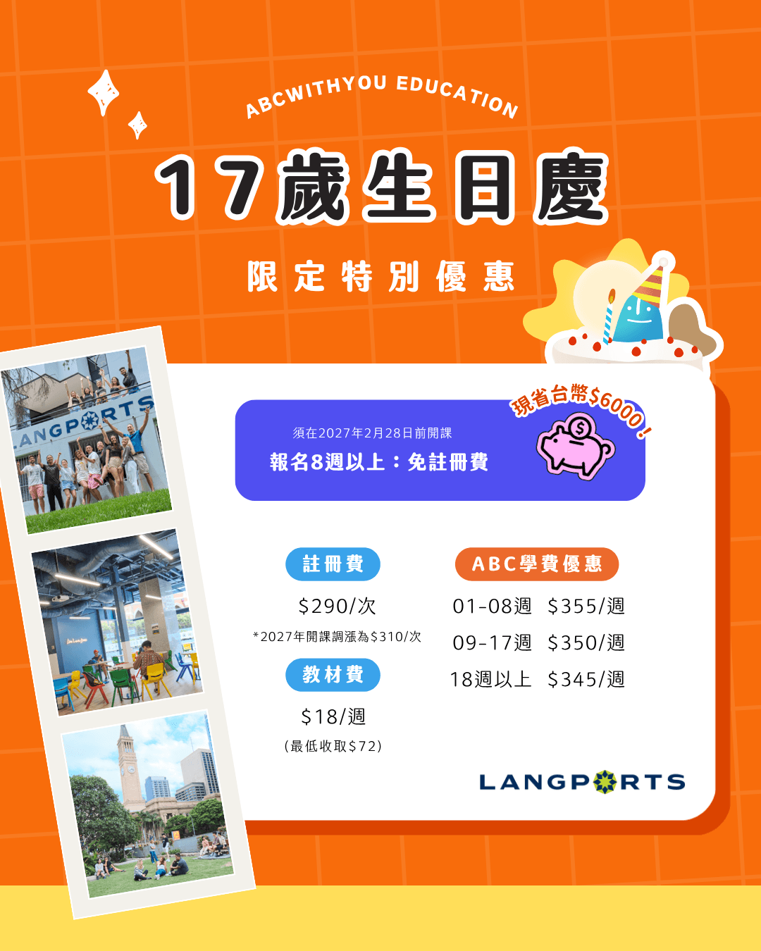 Langports 最新學費優惠