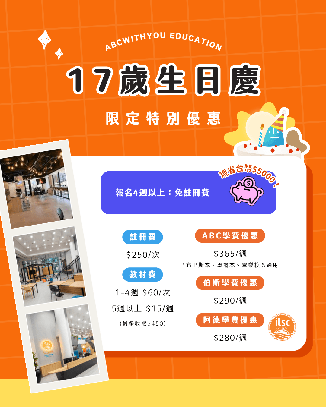 ILSC學費優惠