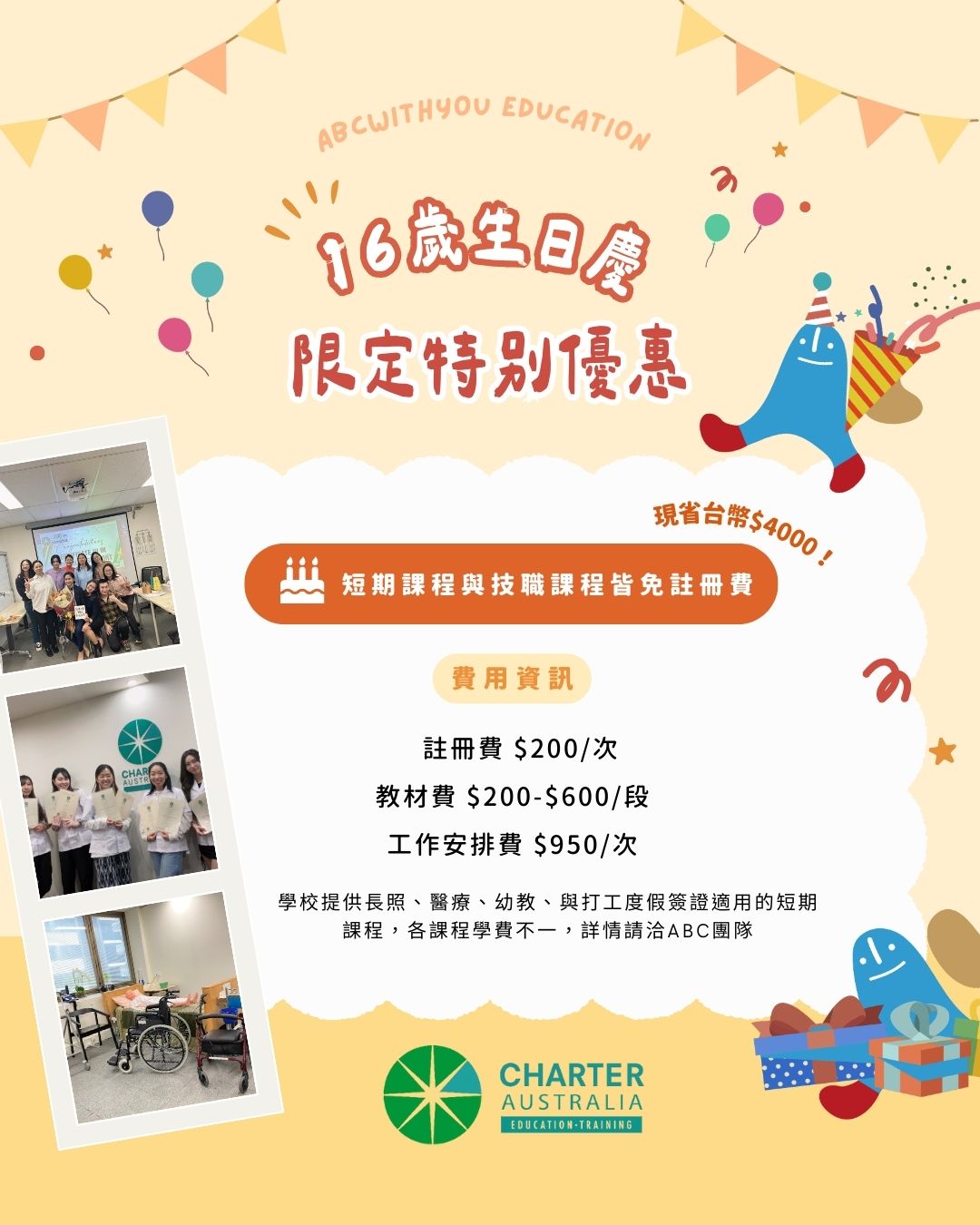 16歲生日慶限定特別優惠_Charter Australia