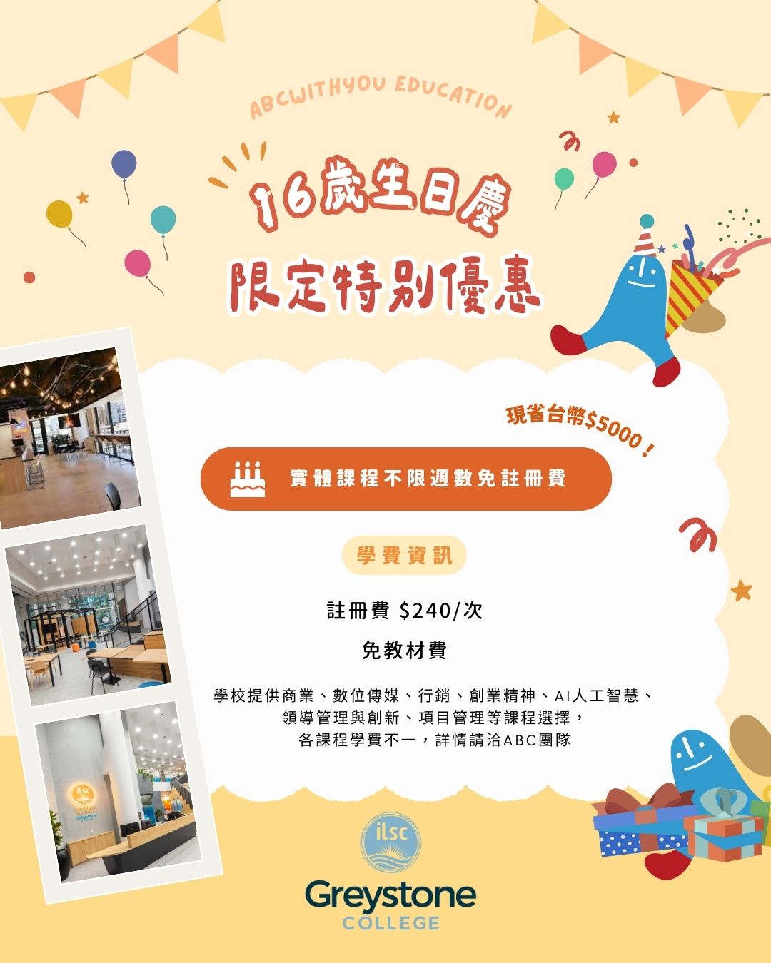 16歲生日慶限定特別優惠_ILSC