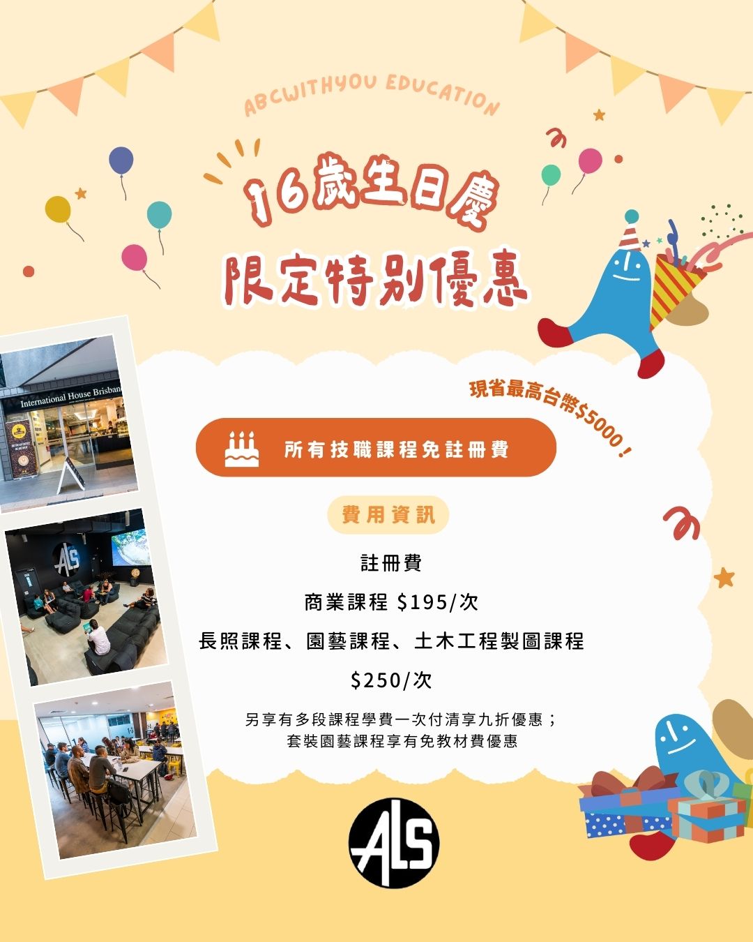 16歲生日慶限定別優惠_ALS2