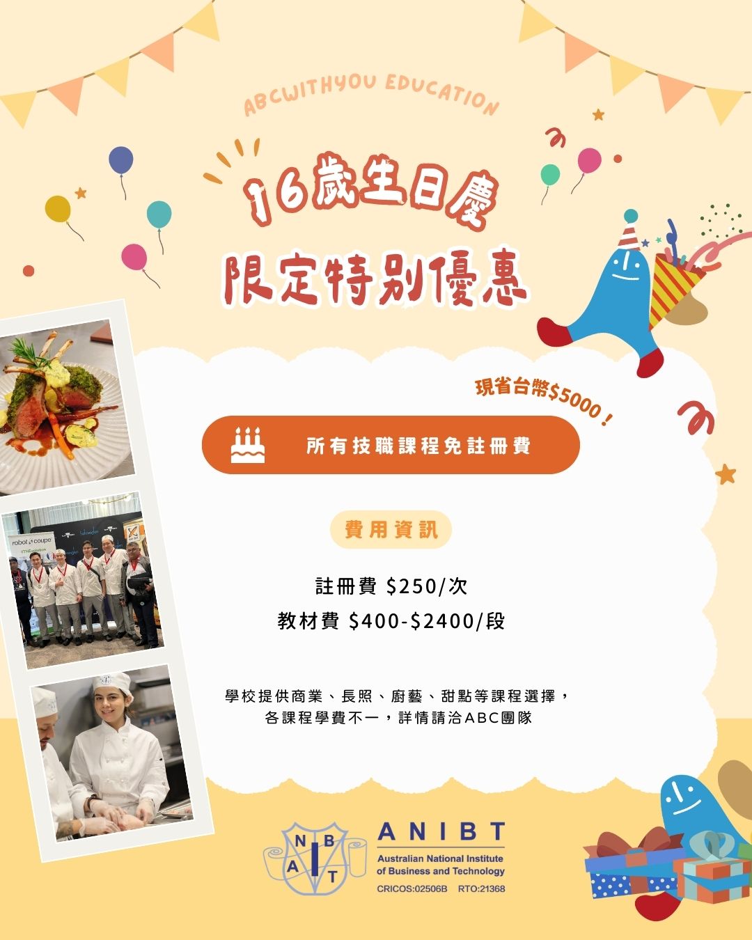 16歲生日慶限定特別優惠_ANIBT