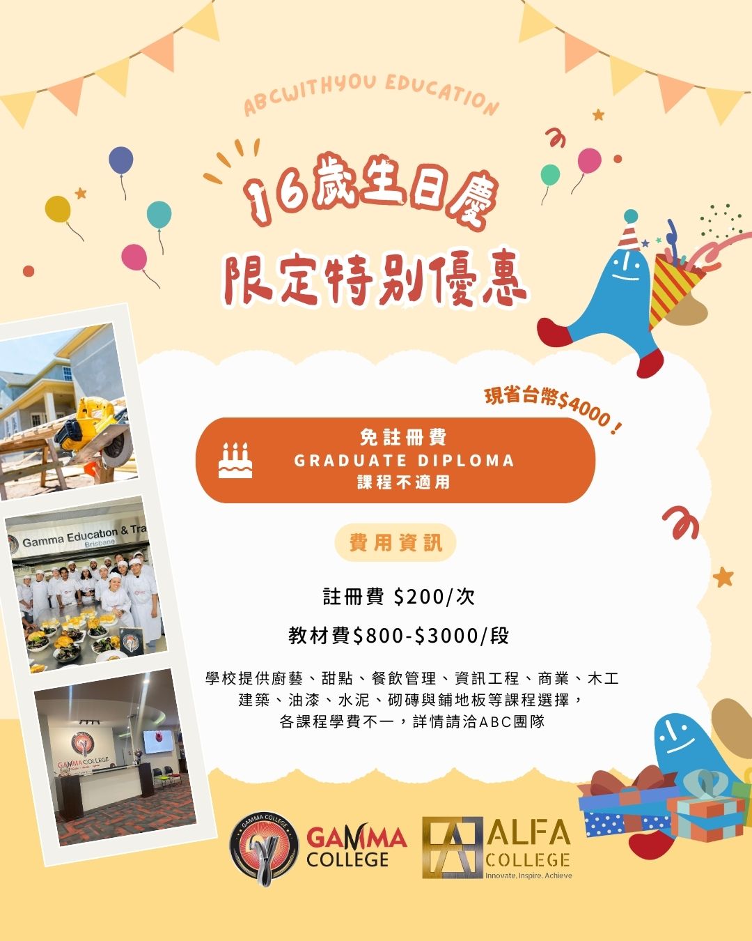 16歲生日慶限定別優惠_GammaAlfa