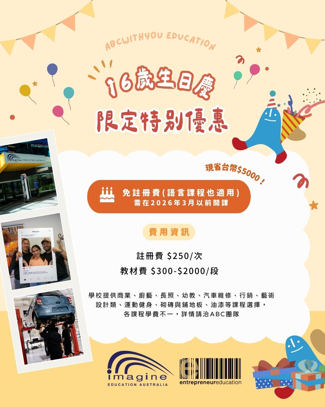 16歲生日慶限定別優惠_ImagineEE2