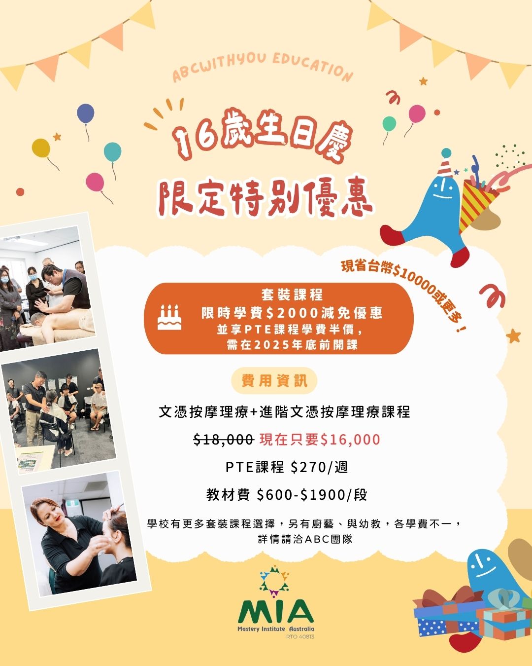 16歲生日慶限定特別優惠_MIA