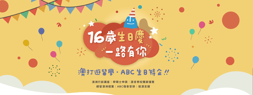 澳洲打工遊留學