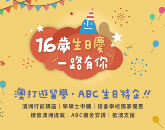 澳洲打工遊留學